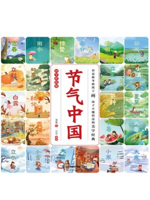 节气中国 - ebook